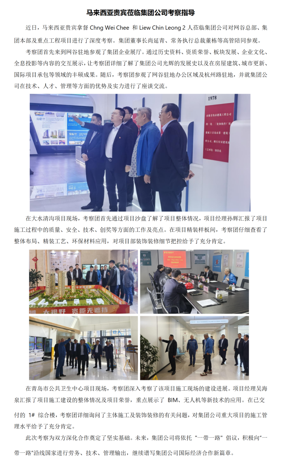 馬來西亞貴賓蒞臨集團(tuán)公司考察指導(dǎo)_01_副本_副本.png
