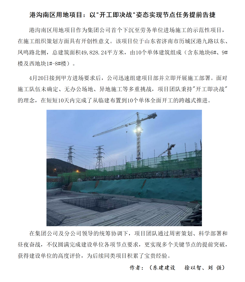 濟南港溝項目_01_副本.png